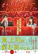 【予約】もう、ただの上司と部下じゃいられない〜真夜中に冷徹な彼の隙間が見えて〜