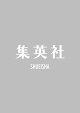 【予約】SPY×FAMILY 17