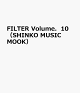 【予約】FILTER Volume.10 (SHINKO MUSIC MOOK)