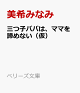 【予約】三つ子パパは、ママを諦めない(仮)