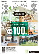 SUUMO注文住宅 北海道で建てる 2026冬号