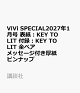 【予約】ViVi SPECIAL2027年1月号 表紙:KEY TO LIT 付録:KEY TO LIT 全ペアメッセージ付き厚紙ピンナップ