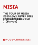 【予約】【楽天ブックス限定先着特典】THE TOUR OF MISIA 2025 LOVE NEVER DIES(完全生産限定盤BD+CD)【Blu-ray】(アクリルキーホルダー)