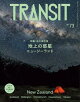 【予約】【楽天ブックス限定デジタル特典】TRANSIT 73号 地上の惑星 ニュージーランド(表紙画像スマホ壁紙 ダウンロード)