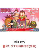 【楽天ブックス限定先着特典】悪魔くん(1989) HDリマスター Blu-ray BOX (初回生産限定)【Blu-ray】(A5キャラファイングラフ(シリアルナンバー入り))