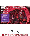 【楽天ブックス限定先着特典】悪魔くん(2023) Blu-ray BOX (初回生産限定)【Blu-ray】(A5キャラファイングラフ(シリアルナンバー入り))