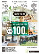 SUUMO注文住宅 福岡・佐賀で建てる 2026冬春号