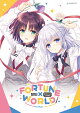 【予約】FORTUNE×WORLD〜僕らがゲームを作る理由〜