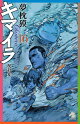 【予約】キマイラ16 呪殺変