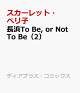 【予約】長浜To Be, or Not To Be(2)