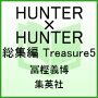 HUNTER��HUNTER������Treasure��5�ʥ��꡼�ɥ����������ԡˡ�