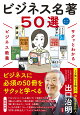 サクッとわかる ビジネス教養 ビジネス名著50選