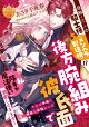 自称・恋人の騎士様(メンヘラ製造機)が後方腕組み彼氏面で私(陰キャ魔法使い)を溺愛してきます!