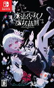 【予約】【楽天ブックス限定特典】魔法少女ノ魔女裁判(「蓮見レイア」B2タペストリー)