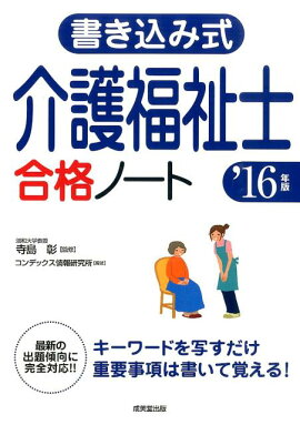 介護福祉士問題集ユーキャン