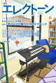 月刊エレクトーン2026年6月号
