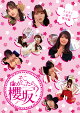 そこ曲がったら、櫻坂? そこさく二期生無双編(初回仕様限定盤)【Blu-ray】