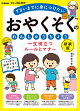【入荷予約】一生役立つルールとマナー おやくそくのれんしゅうちょう 新装版