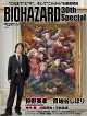 【予約】日経エンタテインメント! BIOHAZARD 30th Special