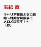 【予約】キャリア署長とゼロ日婚〜甘美な制服姿にメロメロです!〜(仮)