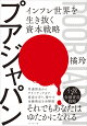 プアジャパン