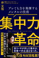 【入荷予約】集中力革命