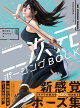 【予約】今すぐ描きたい! 二次元ポージングBOOK 絵になるアクション編