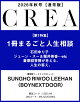 【予約】CREA 2026年秋号