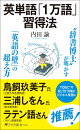 【入荷予約】英単語「1万語」習得法