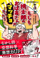 集英社最強科学まんが もしも桃太郎のおばあさんがマッチョだったら