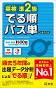 英検準2級 でる順パス単