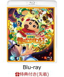 【先着特典】映画クレヨンしんちゃん 超華麗!灼熱のカスカベダンサーズ【Blu-ray】(インドでカレーだゾ!しんちゃん&ボーちゃんのプラモ風デザイン スクエアラバーコースター)