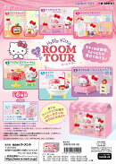 サンリオ ハローキティ ひみつのROOM TOUR【6個入りBOX】