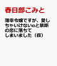 【予約】薄幸令嬢ですが、愛しちゃいけないαと禁断の恋に落ちてしまいました(仮)