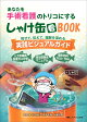 あなたを手術看護のトリコにする しゃけ缶BOOK