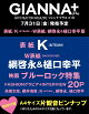 【予約】【特典】GIANNA Plus #10 cover K(&TEAM)(片観音ピンナップ(全チェーン共通))