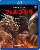フェス・ゴジラ【Blu-ray】