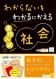 わからないをわかるにかえる高校入試社会