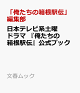 【予約】日本テレビ系土曜ドラマ 『俺たちの箱根駅伝』公式ブック