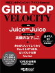 【予約】日経エンタテインメント!アイドル Special GIRL POP VELOCITY
