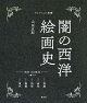 第1期:5巻セット 〈黒の闇〉篇