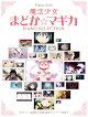 魔法少女まどか☆マギカ/ピアノ・セレクション