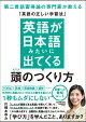 英語が日本語みたいに出てくる頭のつくり方