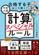 中学入試 計算のスペシャルルール