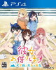 彼女、お借りします 〜水平線と水着の彼女〜 PS4版
