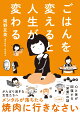 ごはんを変えると人生が変わる