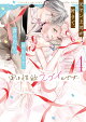 【予約】実は性欲スゴイんです…元ヤン上司が好きで、欲しくて、食べたい。 4