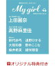 【楽天ブックス限定特典】My Girl vol.46(綾咲穂音 ブロマイド1枚(L判 /絵柄全2種のうち1枚ランダム封入))