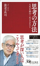 思考の方法