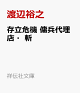 【予約】存立危機 傭兵代理店・斬